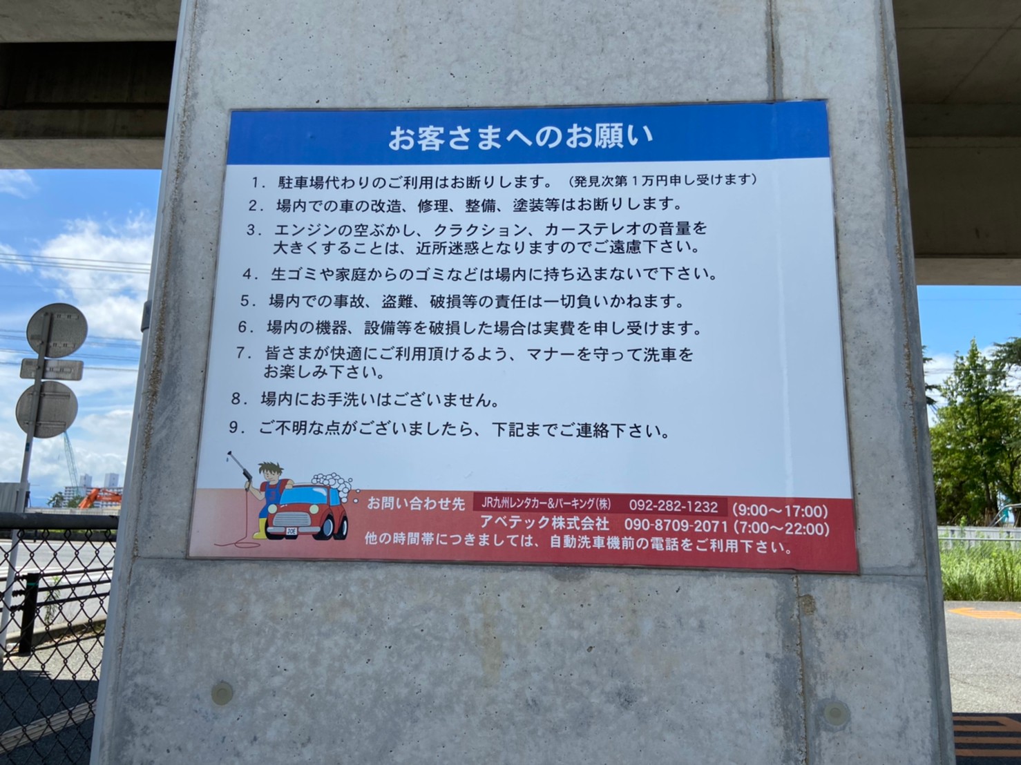 筥松】高架下で好立地！周りの人や時間を気にせず利用できる「コイン洗車JOE」 | FUK813